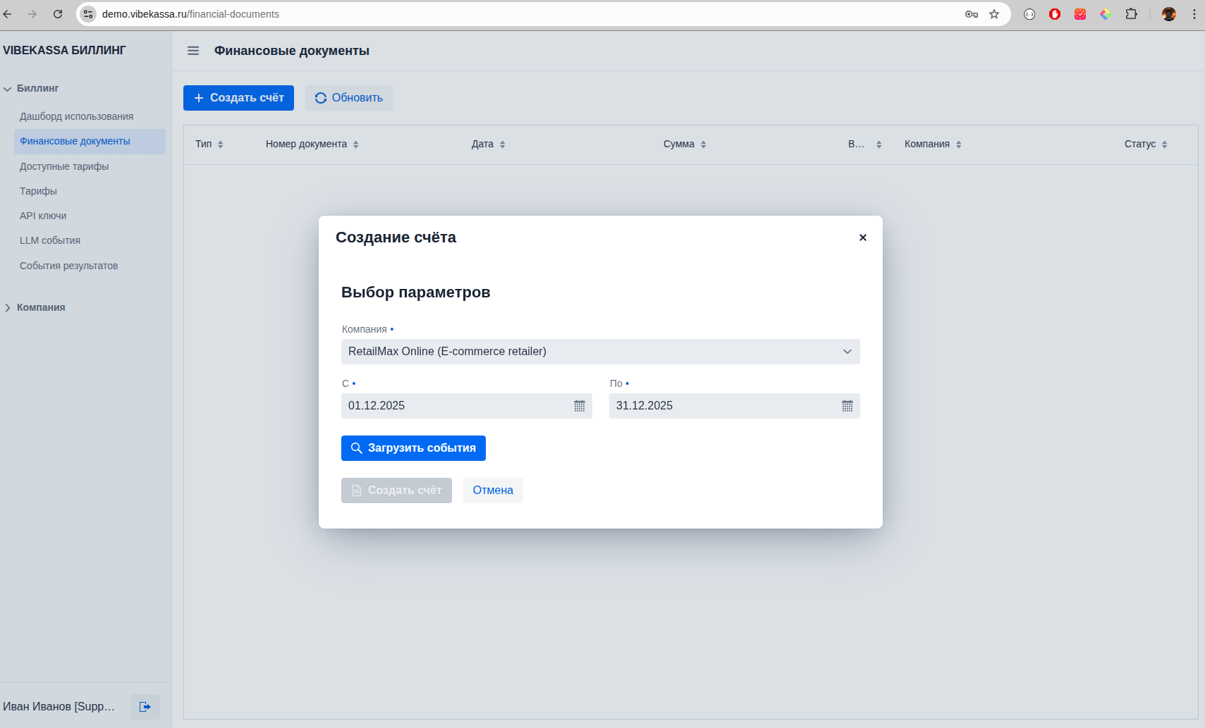 Формирование счёта