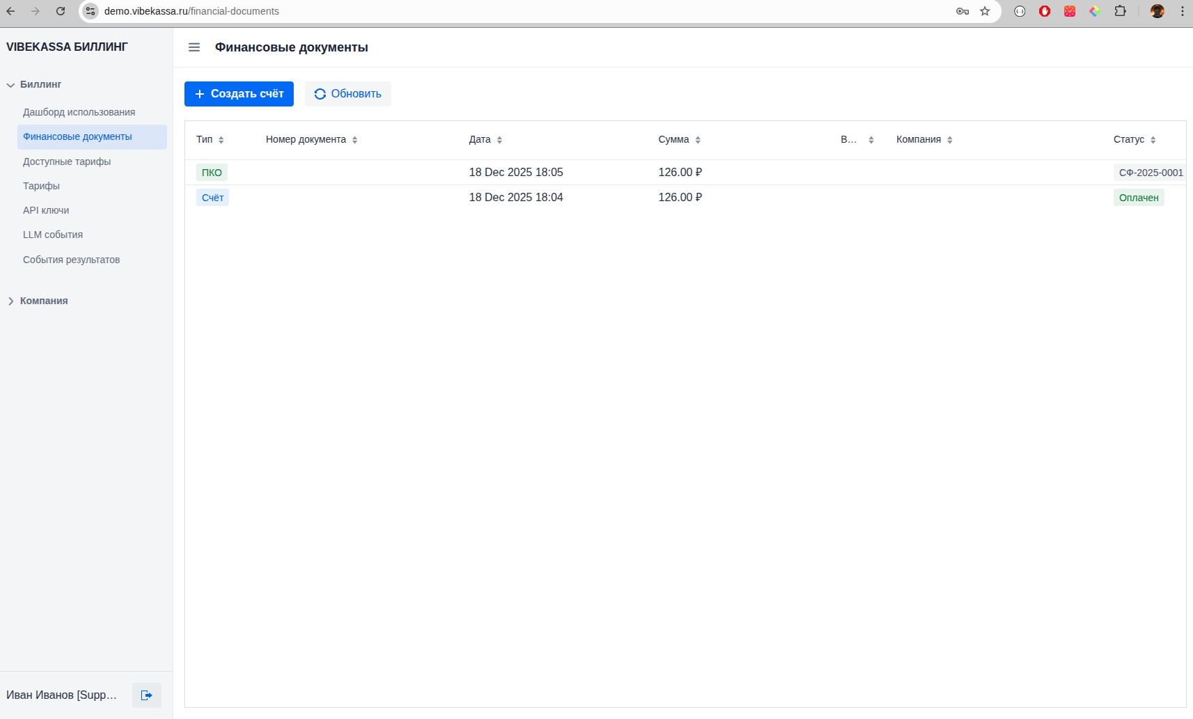 Позиции счёта